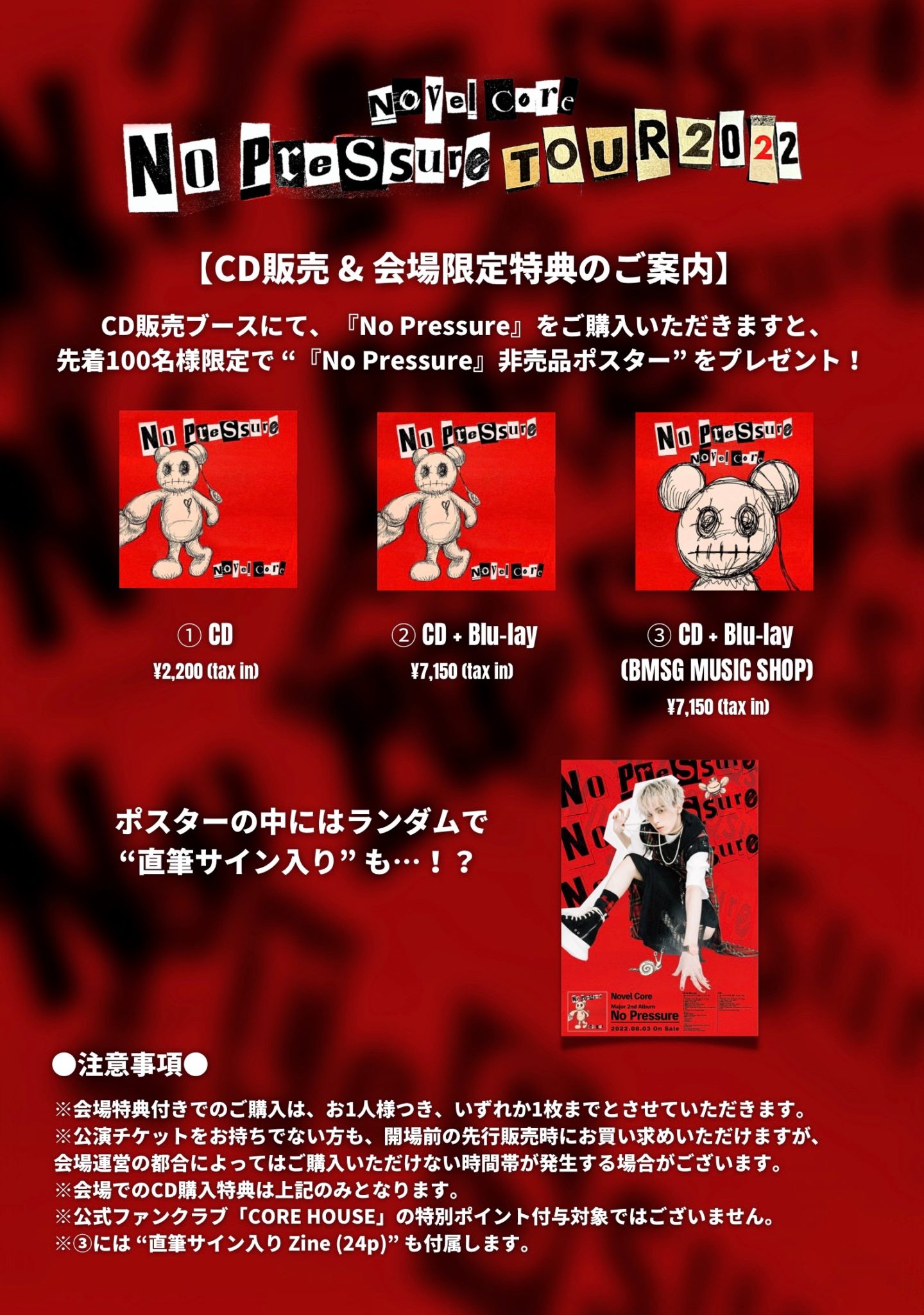 「No Pressure TOUR 2022」CD販売 & 会場限定の購入特典のお知らせ Novel Core Official Website
